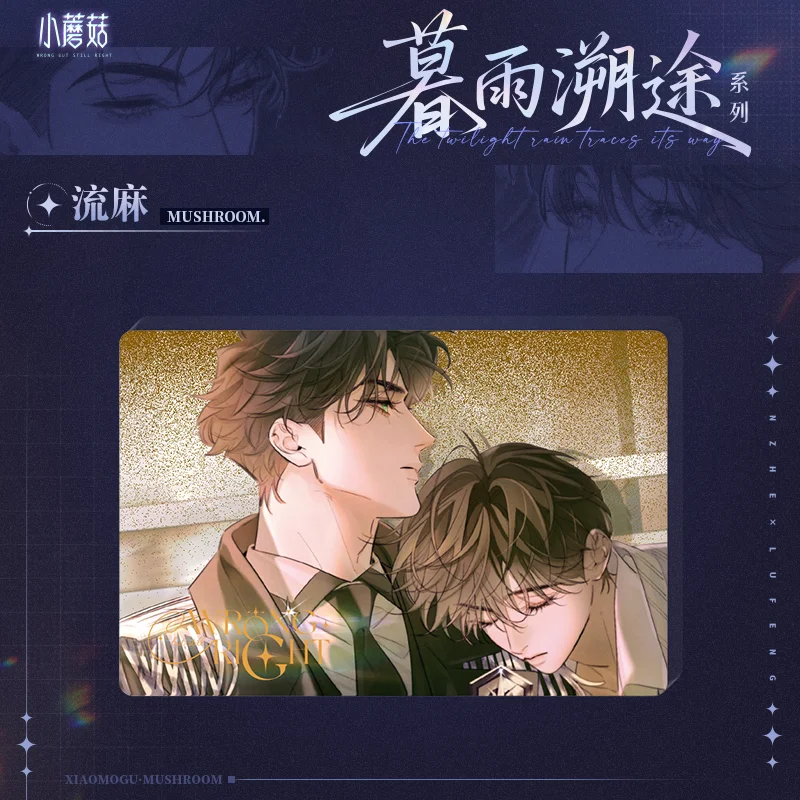 Little Mushroom Quick Look Comic Official Genuine Mu Yu Su Tu Series Peripheral Lu Feng An Zhe Badge Color Paper Official Valley