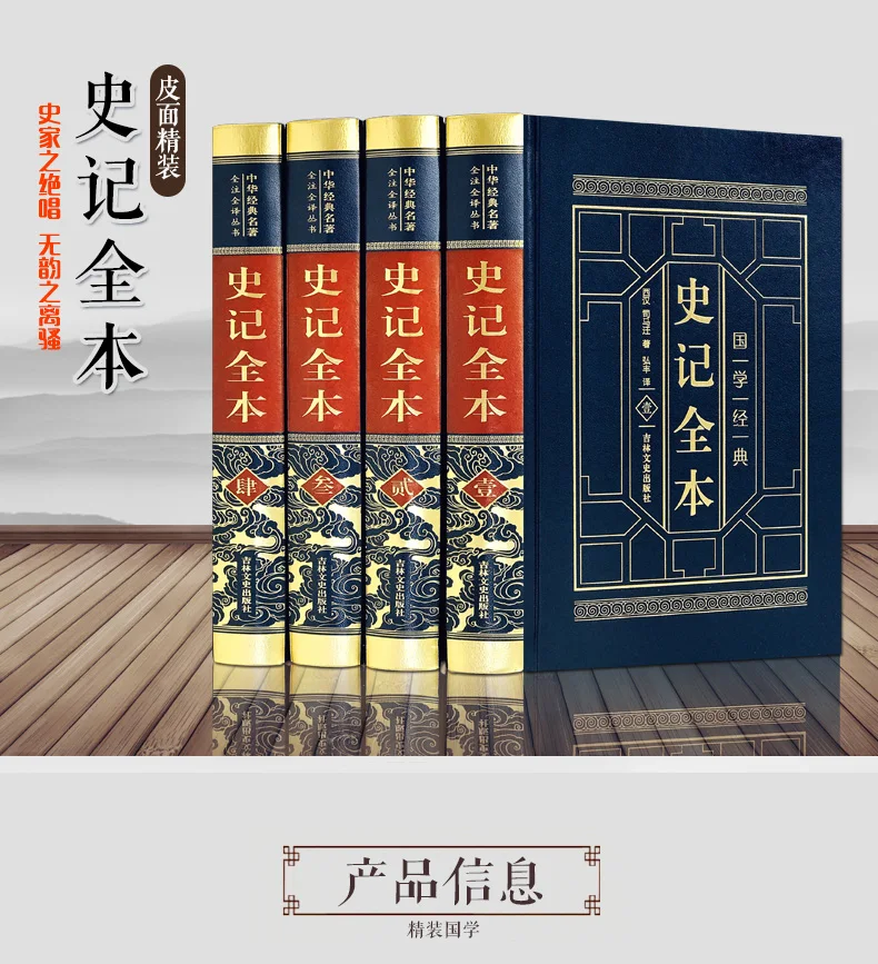 The Records of the Grand Historian-library of Chinese ancient civilization 4 volumes