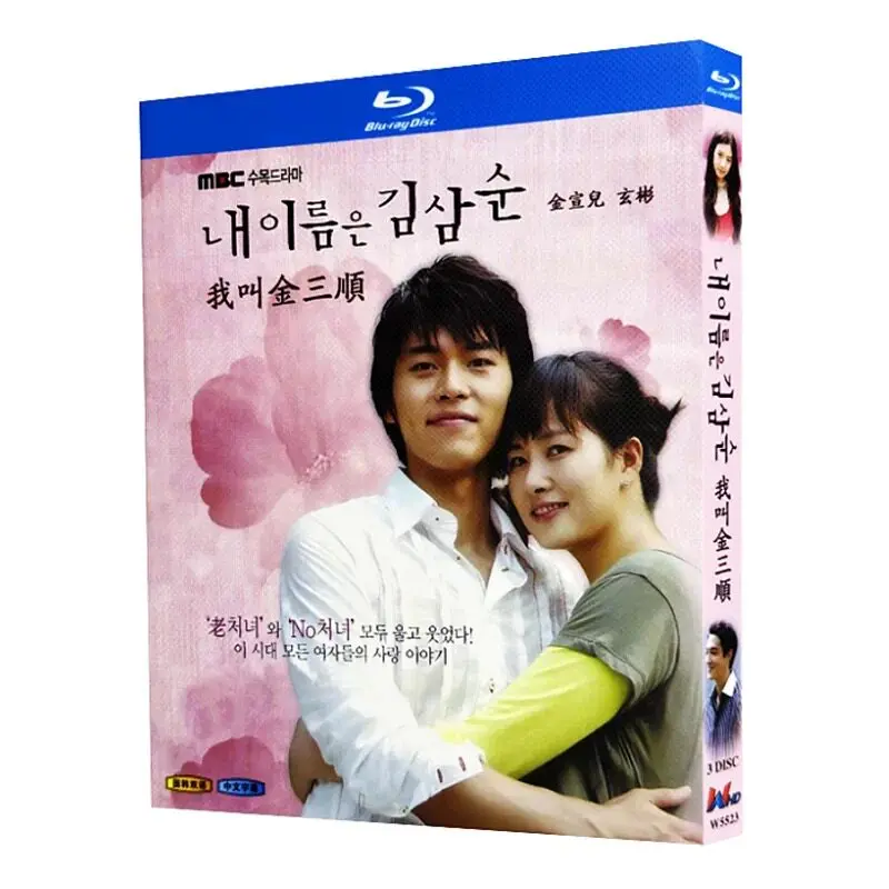 

My Name Is Kim Sam Soon Blu-ray HD Korean Drama BD Disc Box Set