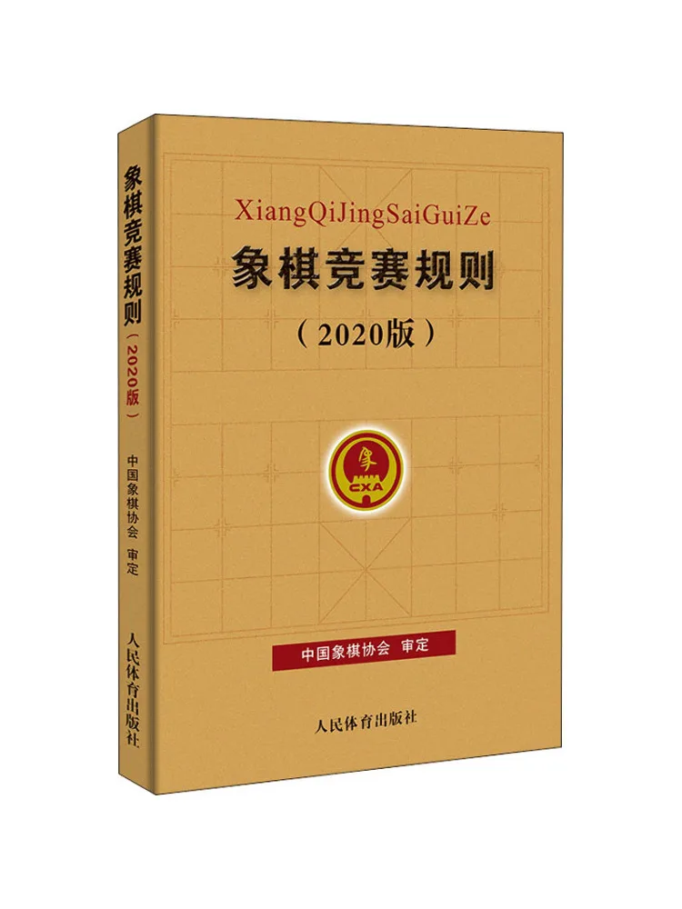 

Book-Winshare Chess Competition Rules, издание 2020