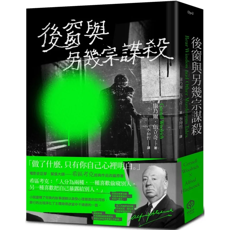 

Rear Window And Several Other Murders The Murder Texts Of Tension Master Hitchcock Hardcover Edition 9786269771035