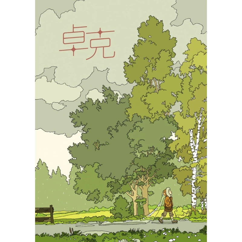 ZOC France Cartoonist JadeKhoo Works Romantic Healing Beautiful Journey Simplified Chinese Comics