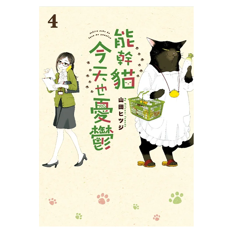 

Комикс Can Dry Cat Today Is Melancholy 4. Ямада. Тайваньский комикс, издательство с режущим краем.