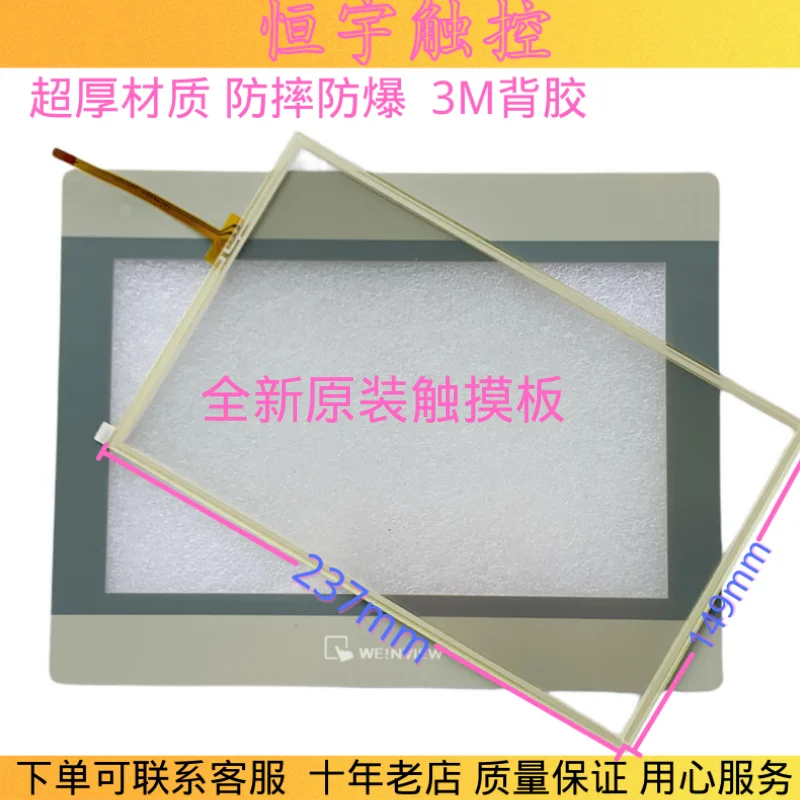 

NEW MT8100IE MT8100IE1WV MT8101IE MT8101IE1WV TOUCH SCREEN TOUCHPAD + PROTECTIVE FILM
