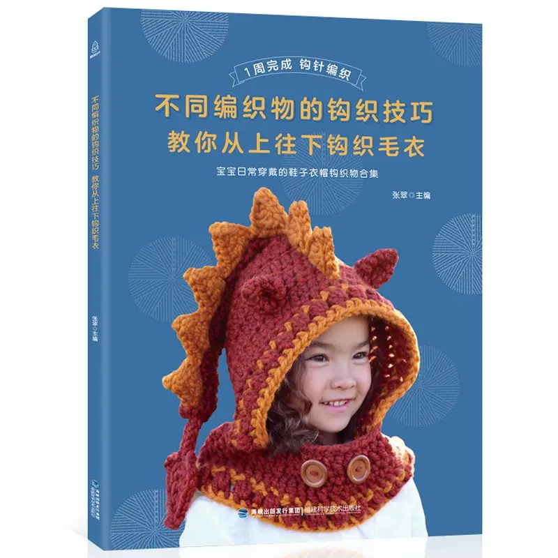 

Crocheting skills for different knits, crochet tutorials, novice diagram crochet books, knitting Daquan hooks