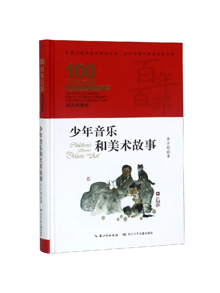 

Book-Winshare Youth Music and Art Stories Centennial Hundred Hardcover Books