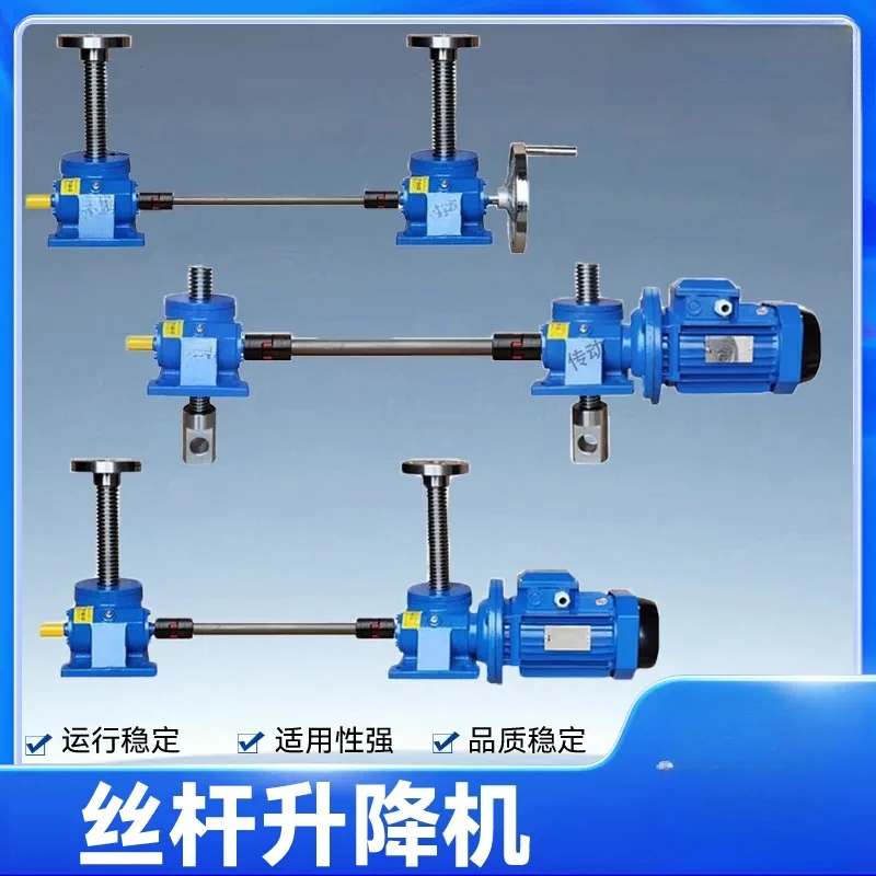 Screw Lift Hand-cranked Electric Screw Screw Elevator Two Linked Lifting Platform Gear Reducer