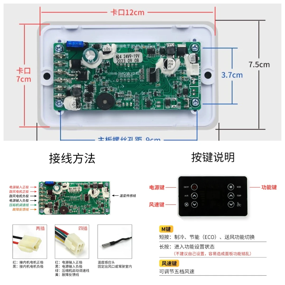 Suitable for control panel frequency conversion 12V Chase automotive air conditioner evaporator manual modification panel 24V