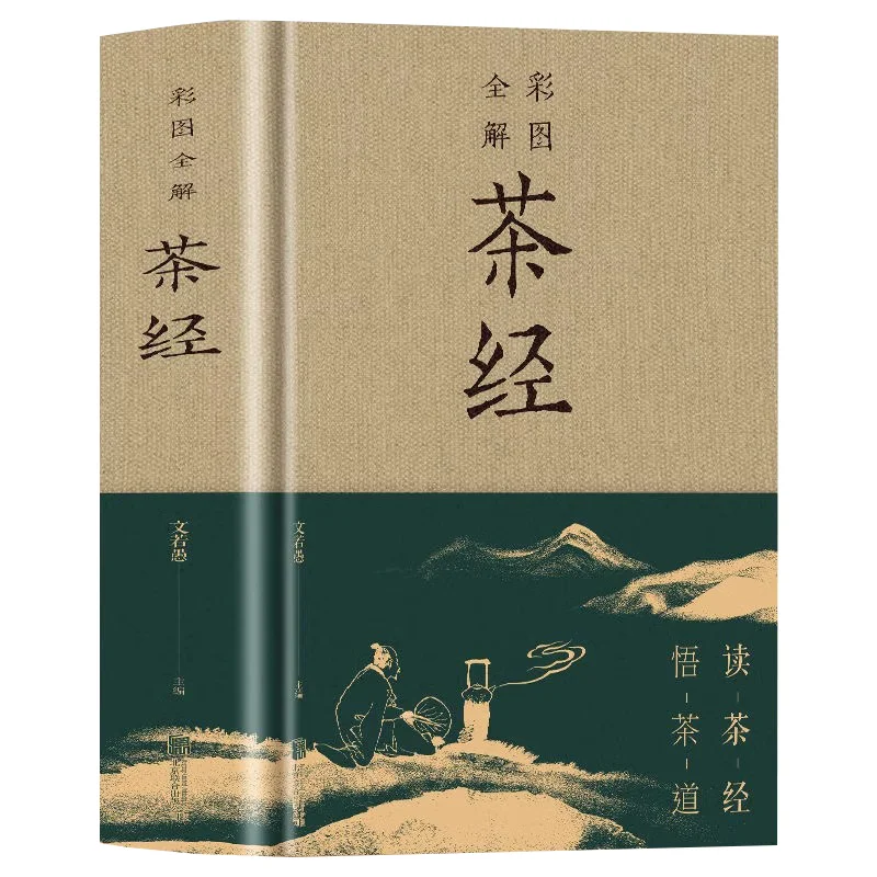 

Interpretation of Tea Classics, Commentary on Chinese Tea Classics, Tea Ceremony, Tea Art
