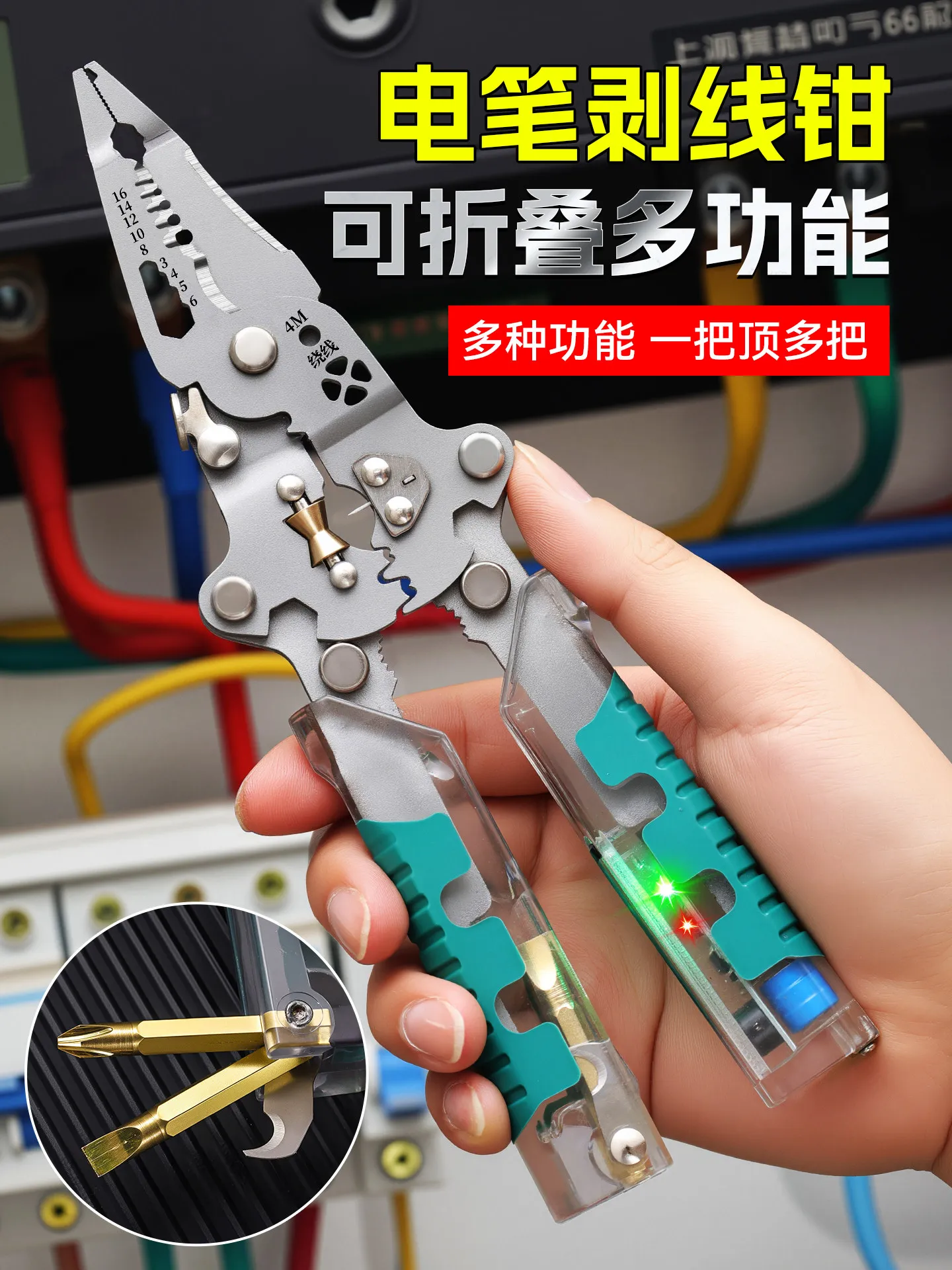 Foldable wire strippers Multifunctional electrician special pliers