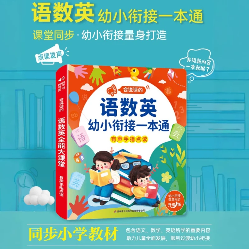 

Language, Math, English Audiobooks, Children's Cognitive Early Education, Pinyin and Literacy