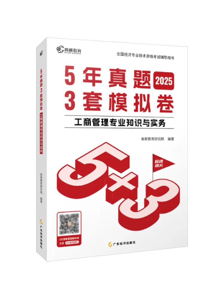 

Book-Winshare 5 Years Real Questions 3 Sets Of Mock Papers Business Administration Professional Knowledge and Practice 2025