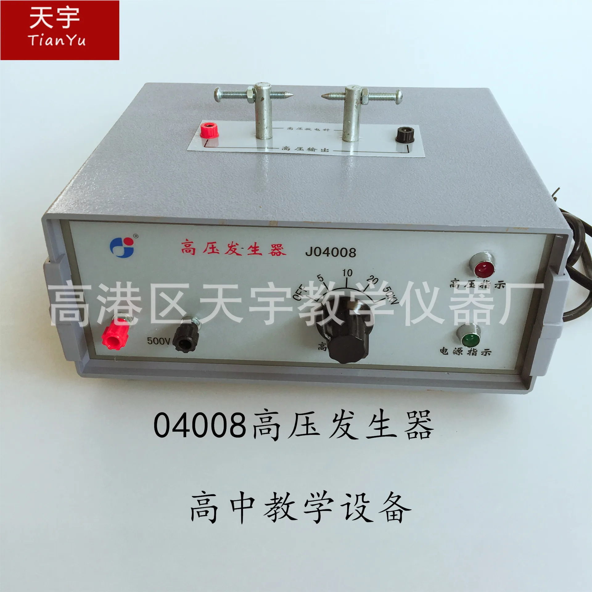 

04008 Генератор высокого напряжения, оборудование для обучения физике, учебное оборудование, средняя школа, учебное оборудование