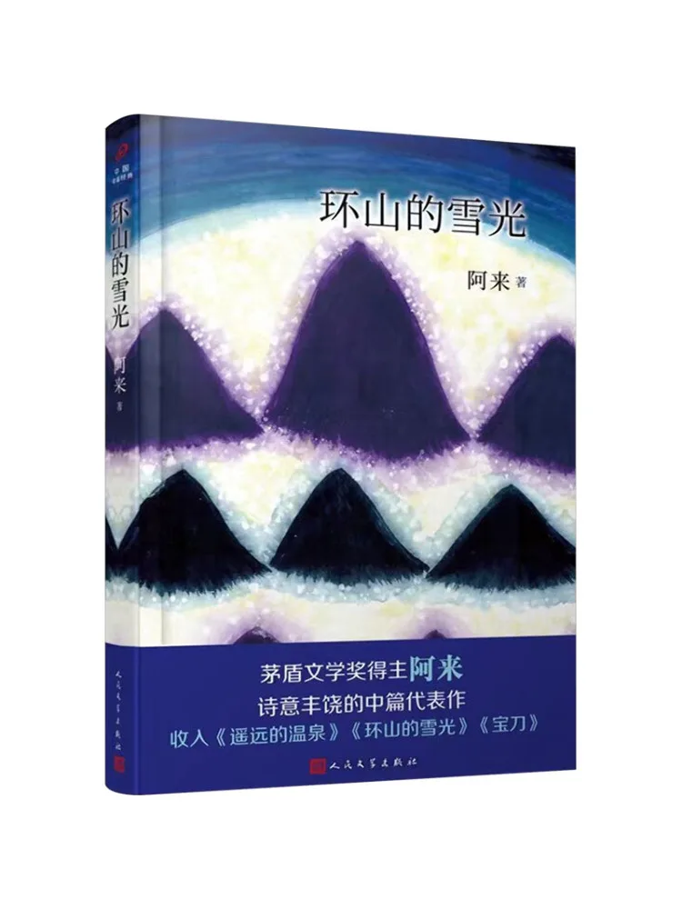 

Книга-Winshare Snowlight Around the Mountain