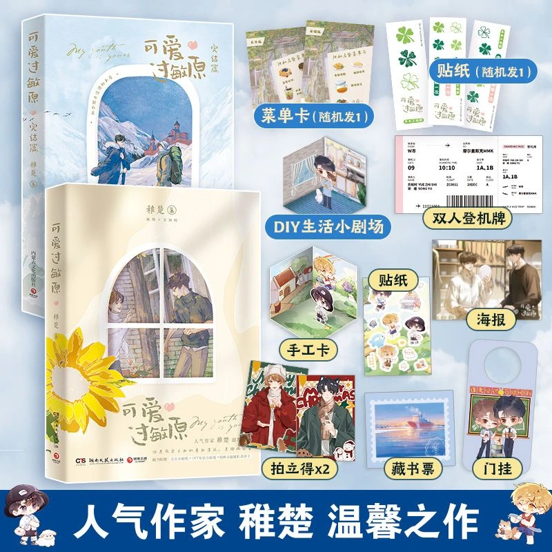 Cute Allergens in 2 Volumes, Exquisite Double-sealed Warm Healing Novel By Popular Writer Zhichu Heal The Mind Livros Libros