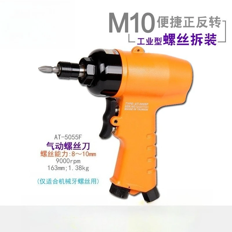 AT-5055F Strong and fast forward and reverse wind batch pneumatic screwdriver M10