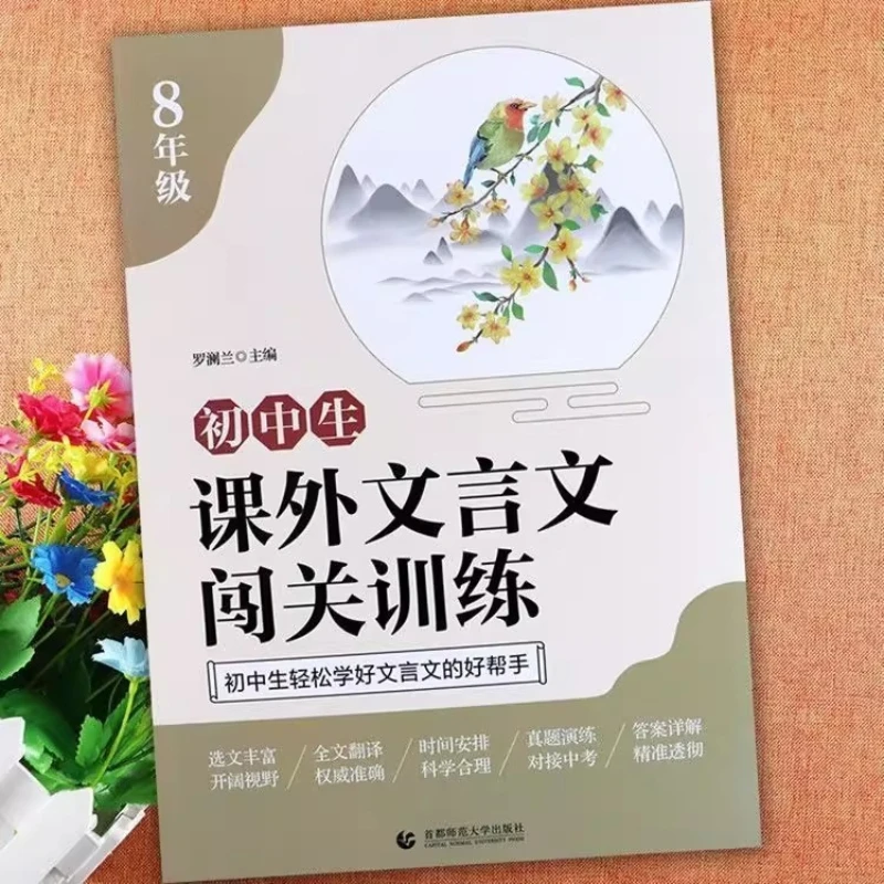 Junior High School Students' Extracurricular Classical Chinese Language Proficiency Training