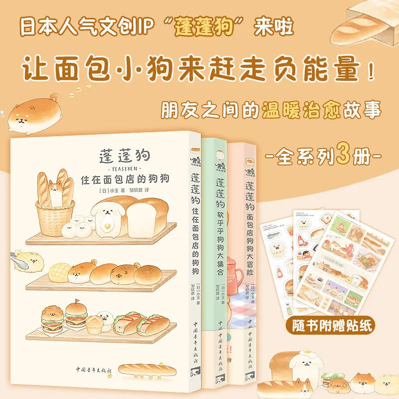 Fluffy Dog Series 3-Book Set Bakery Dog Fluffy Friends Collection Adventure Cartoon Picture Book