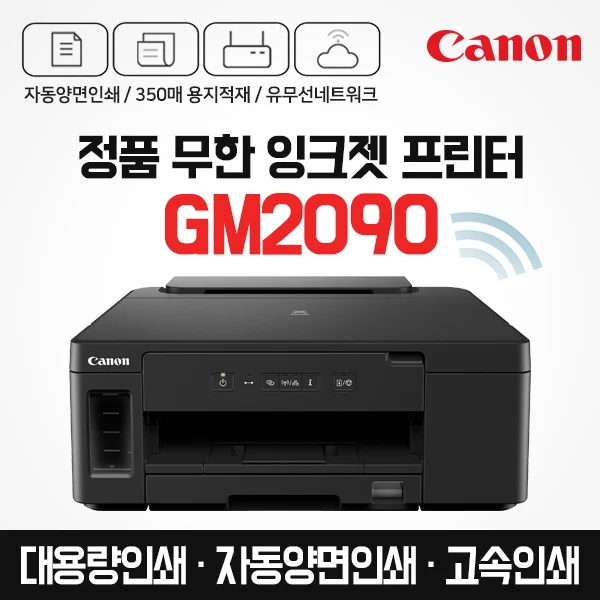 Canon Premium genuine Inkjet Printer GM2090 (with ink) Automatic two-sided printing/high-speed printing