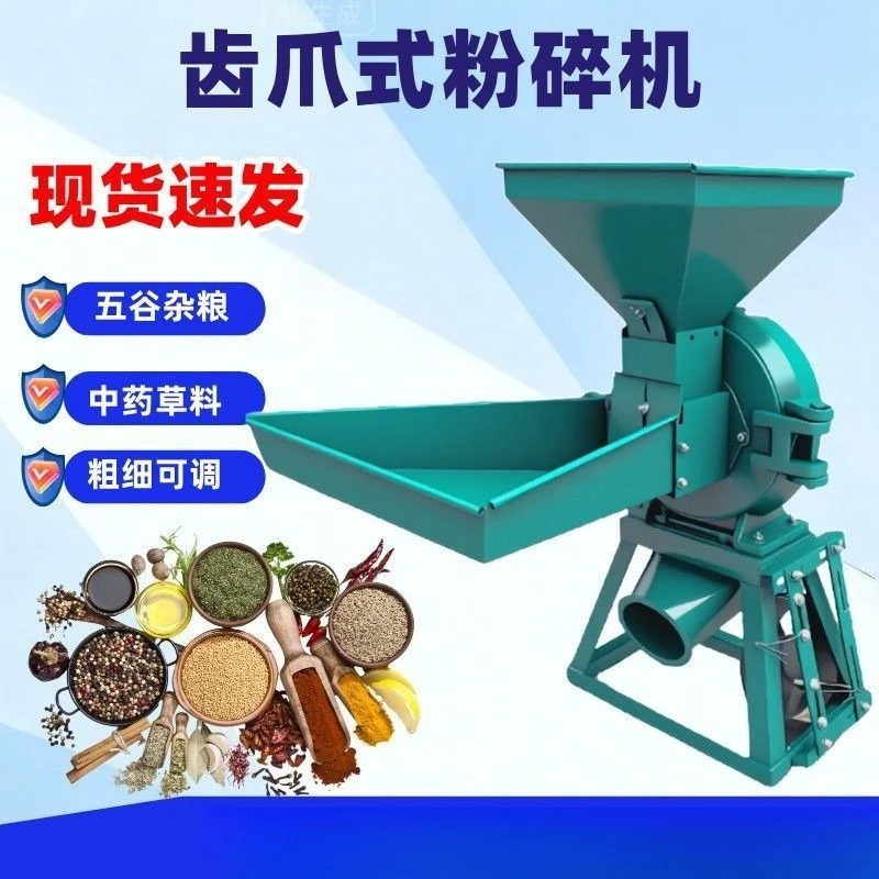 Corn grinder, mill, feed, grain grinder, household two-phase multi-functional beater