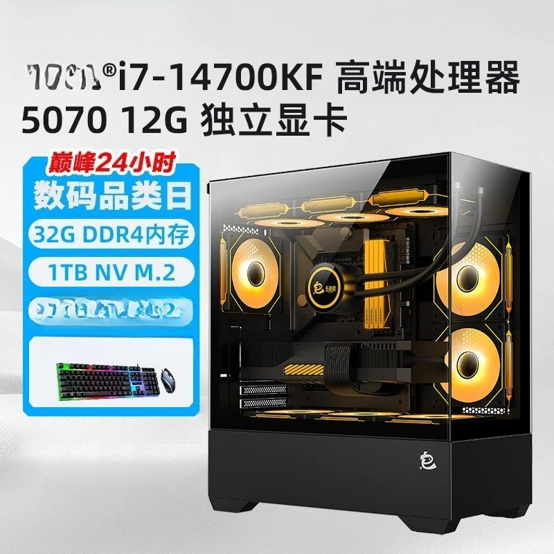 A full set of design live e-sports high-end configuration i7-14700KF + RTX5070 graphics card 3A masterpiece 3D rendering, etc