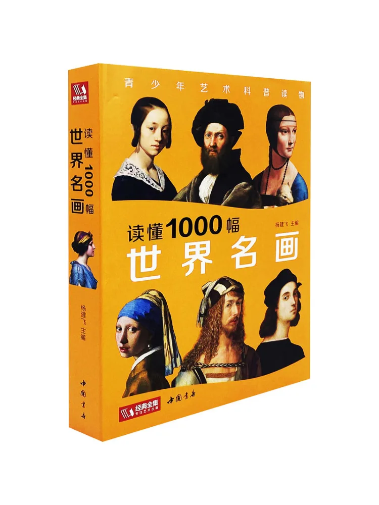 

Book-Winshare Understand 1 000 World Famous Paintings