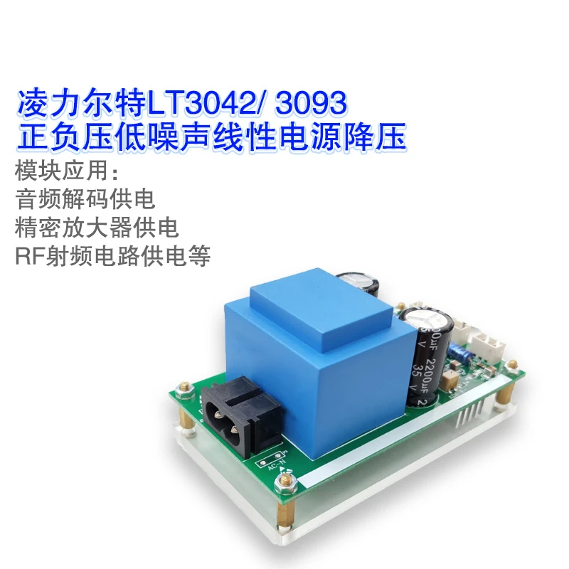 LT3042/LT3093 linear power supply 5V12V15V amplifier dedicated low noise 220VAC precision power supply