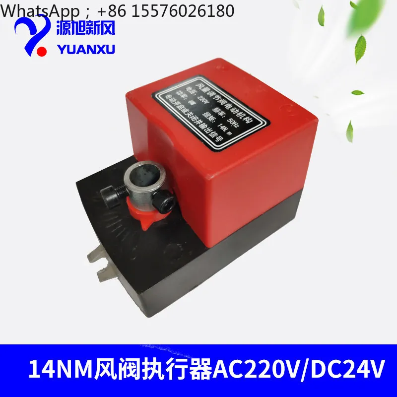 Electric Air Valve Actuator Air Volume Control Valve Driver Air Valve Mechanism 14NM Large Torque AC220v/DC24V
