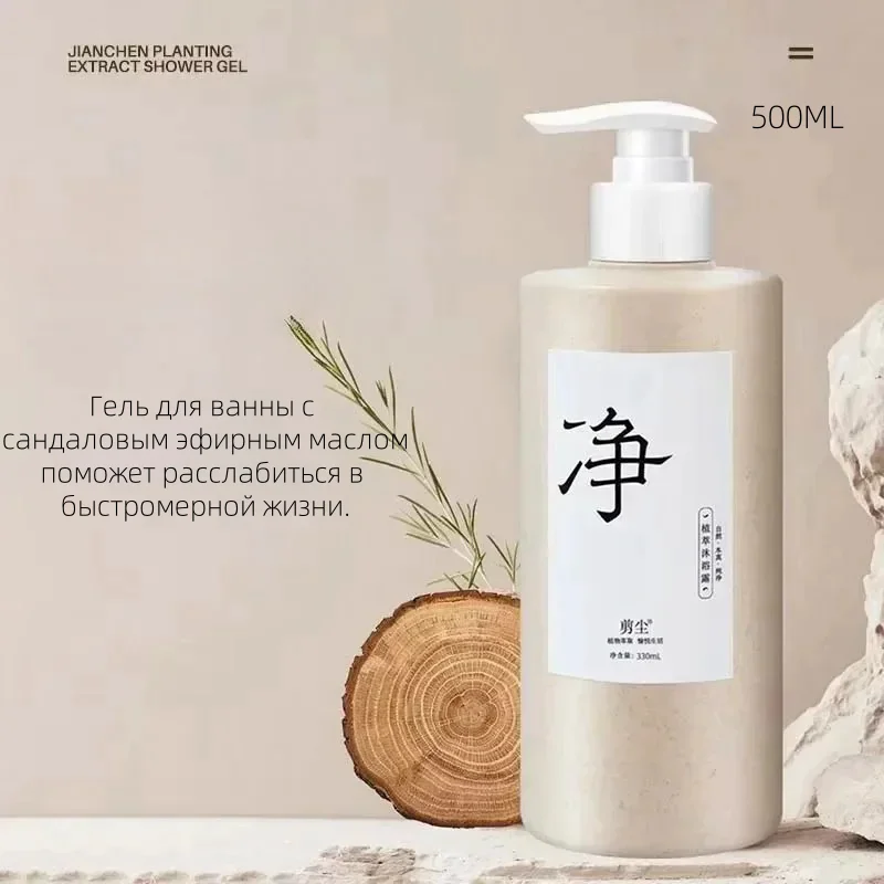 Phytosanitary Shower Gel Environmental Protection Amino Acid Active Ingredients Rejuvenating Nourishing Zen Sandalwood Scent