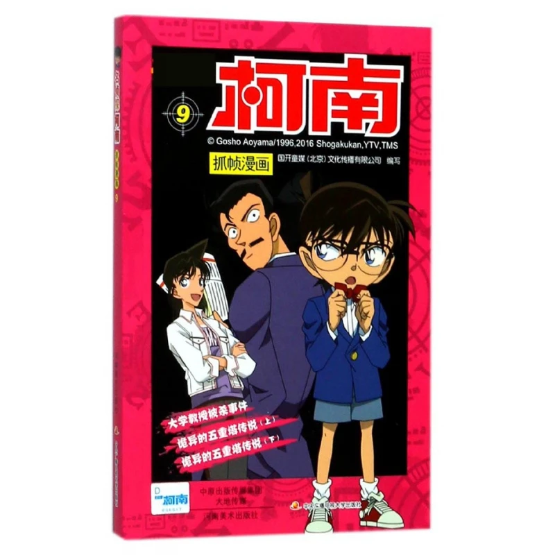 

Детектив Конан Манга Том. 9: Захватывающая рамка с рамкой Адаптация серии Anime Mystery!