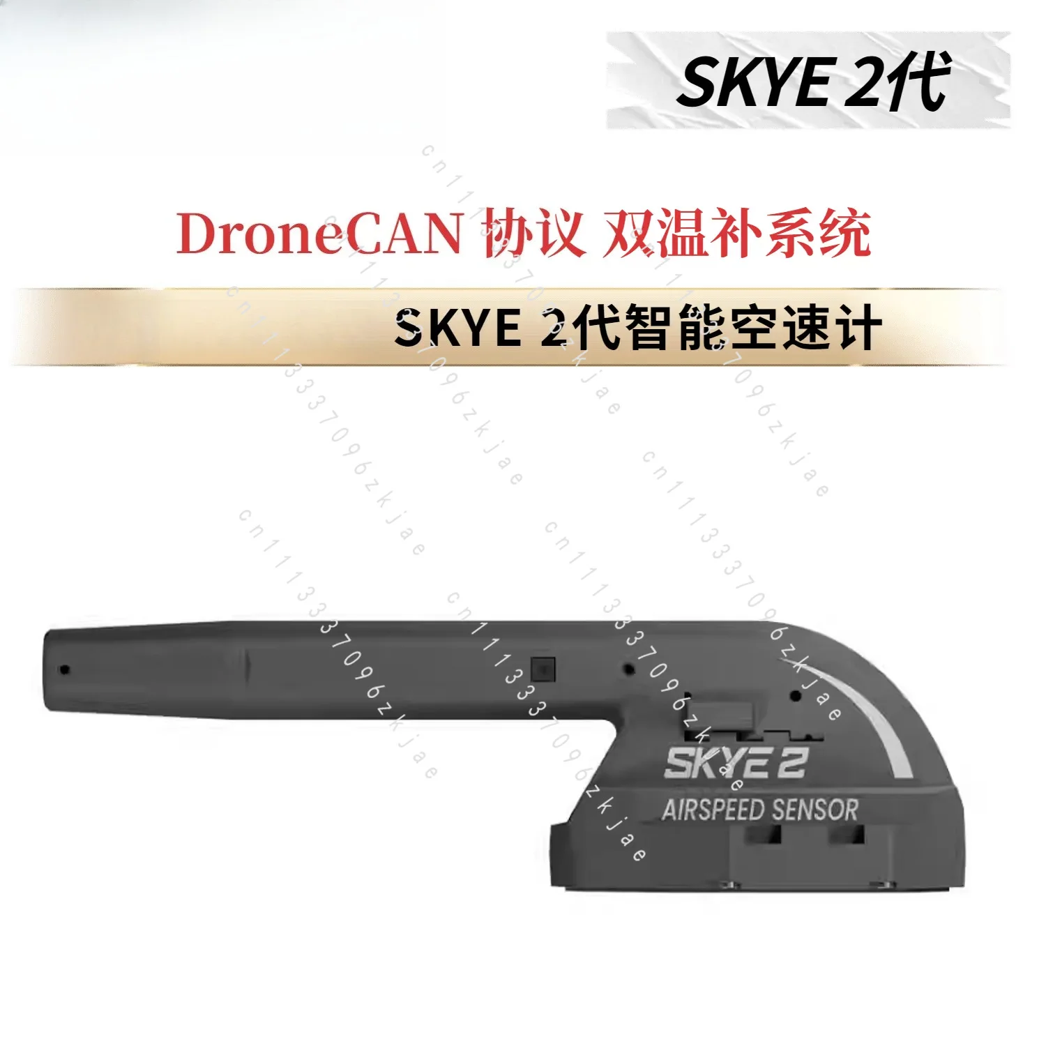 SKYE 2nd generation intelligent airspeed meter, using CAN protocol, dual temperature compensation system
