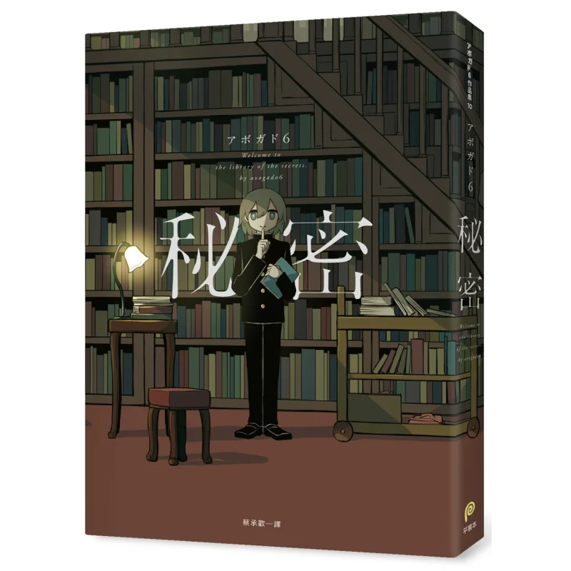 

Secret Secret Collector 6 Fullcolor Art Collection Avogado 6 Paperback 9786269604227 Book