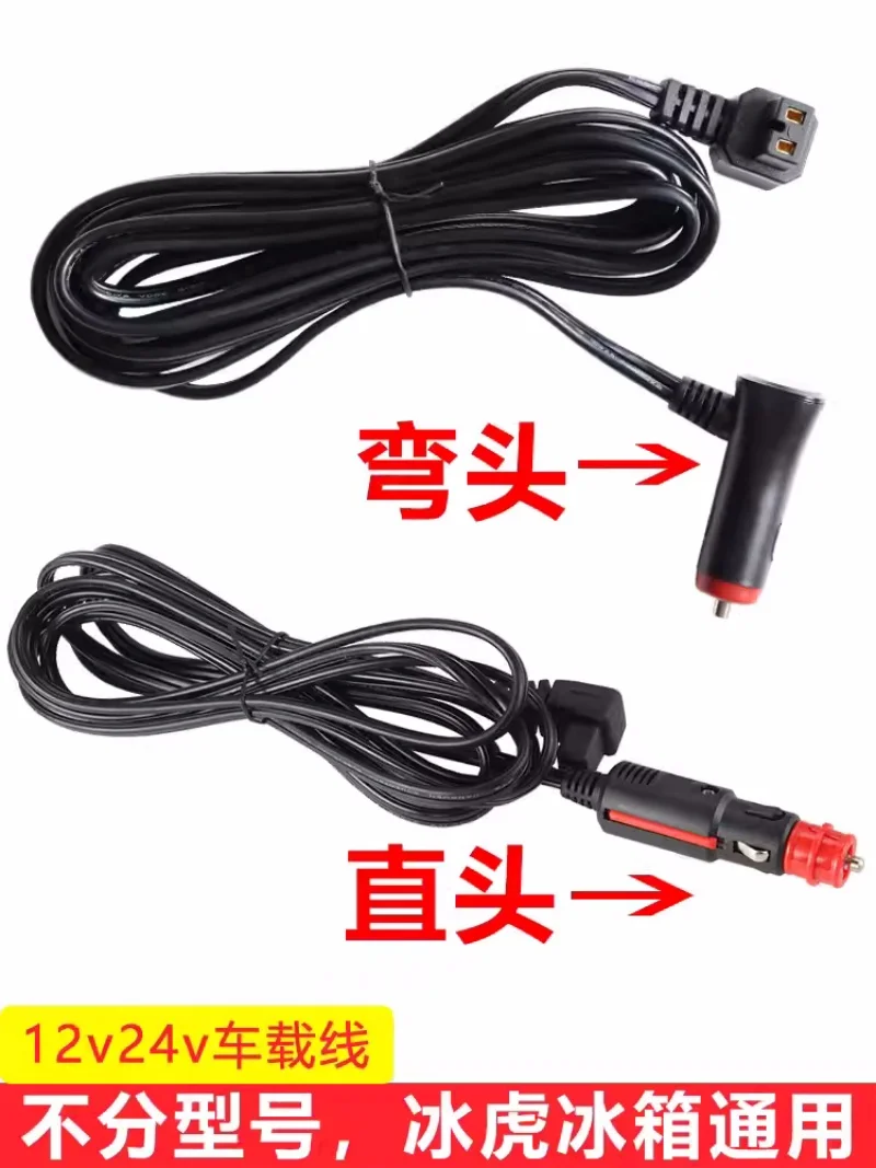 Alpicool-accesorios para refrigerador de coche, línea de vehículo, enchufe de conversión de 12V24V, encendedor de cigarrillos, línea de vehículo, cabeza y codo rectos