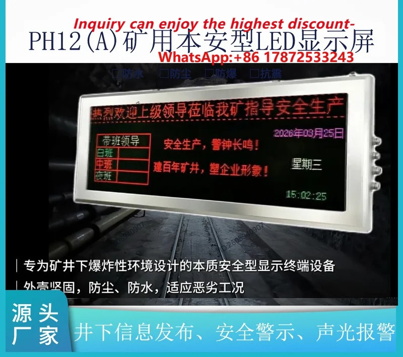 PH12 (A) mining intrinsic safety LED display screen provides development interface and rich display content