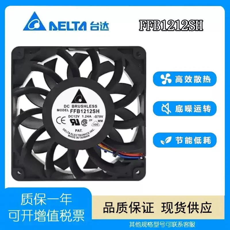 New Delta FFB1212SH 12025 12V 1.24A 12CM Violent High Speed Large Air Volume Fan