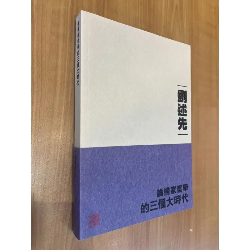 

On The Three Great Eras Of Confucian Philosophy Liu Shuxian The Chinese University Of Hong Kong 9789629967147 Book