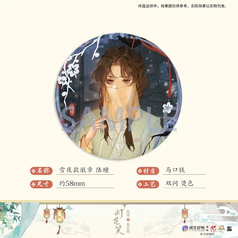 Deng Hua Xiao بواسطة Qian Shan Cha Ke Deng Hua Bao Xi Series شارة محيطية مشتقة أصلية رسمية تذكرة ليزر ورقية ملونة