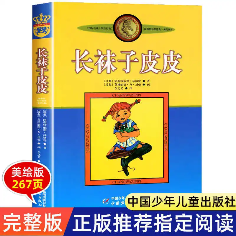 

Longstocking Pipi, внеклассная книга для 3-4 классов и книга для внеклассного чтения для учащихся начальной школы