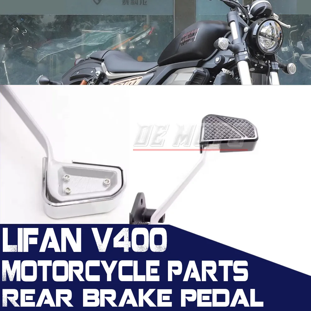 lifan-v400用-リアブレーキペダルカバー-lifan-v400-cruiser用