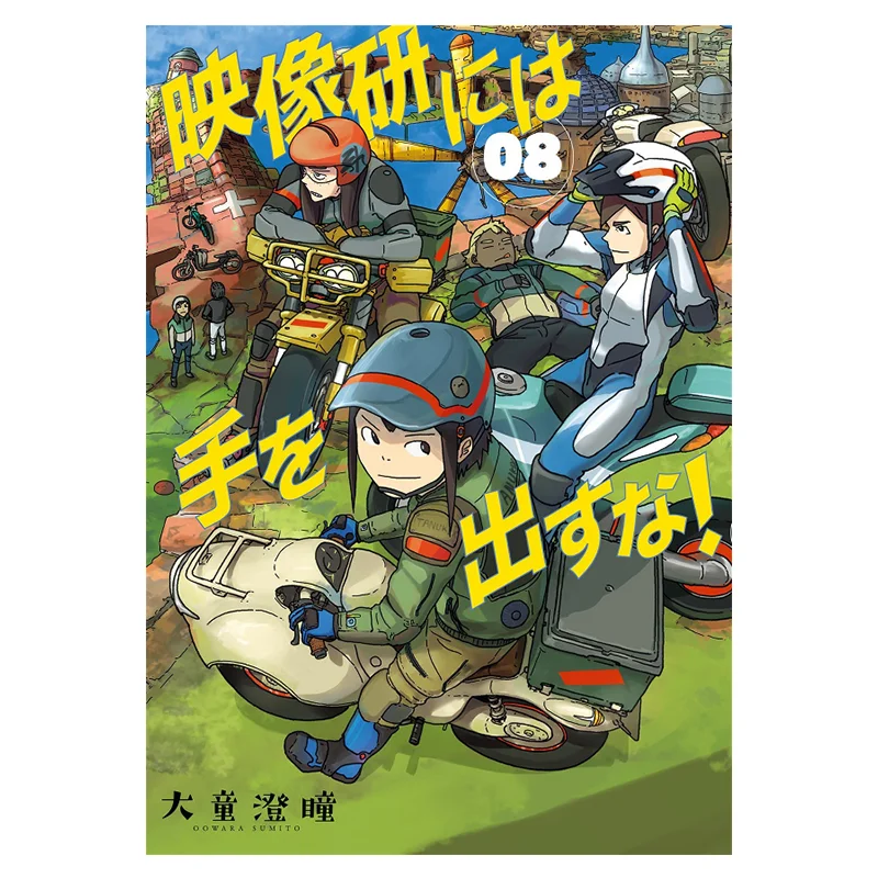 Dont Attack The Image Research Institute 08 Datong Chengtong Taiwan Dongfan 9786263795020 Book