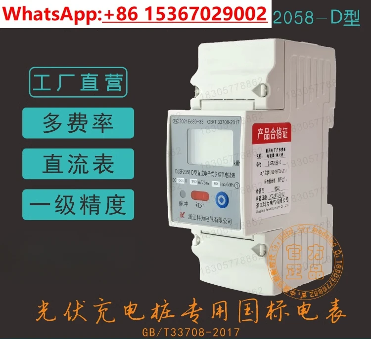 

DJSU2058-2P type static DC meter guide rail 2P for solar photovoltaic charging pile