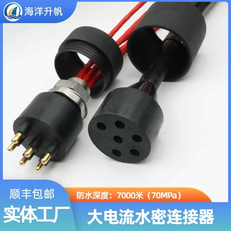 Ocean Lifting Sail deep-sea watertight connector 6-core single-core 60A domestic 7000 meters waterproof