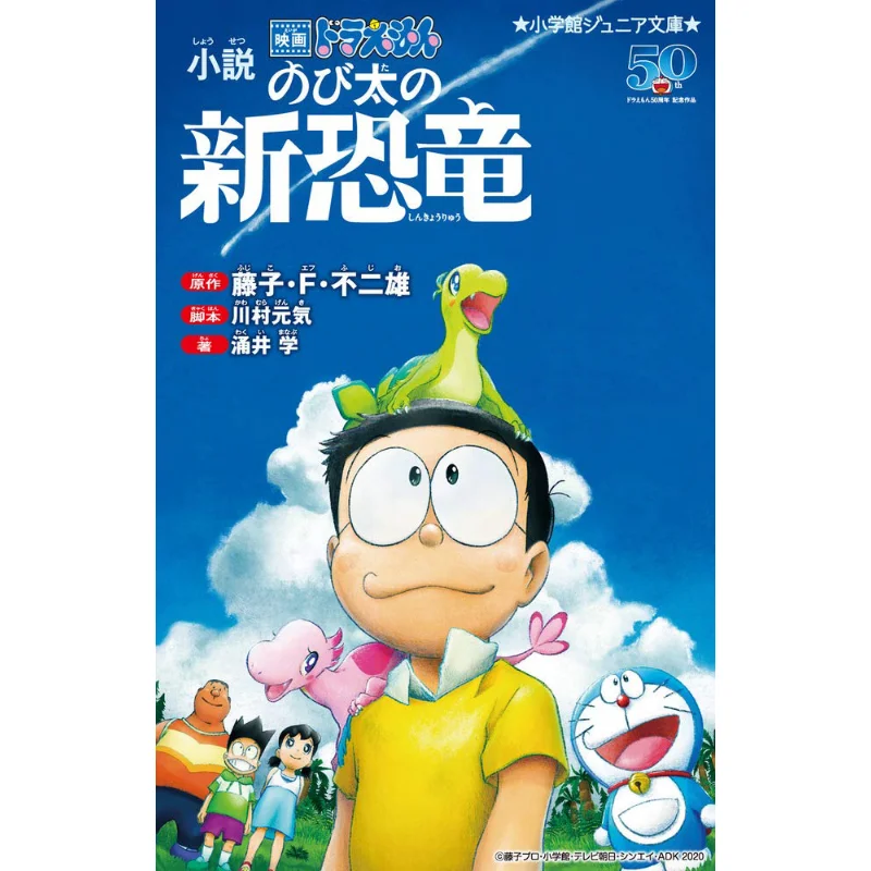 

Nobitas Новый динозавр Fujiko Fujio Shog닥 9784092313200 Книга