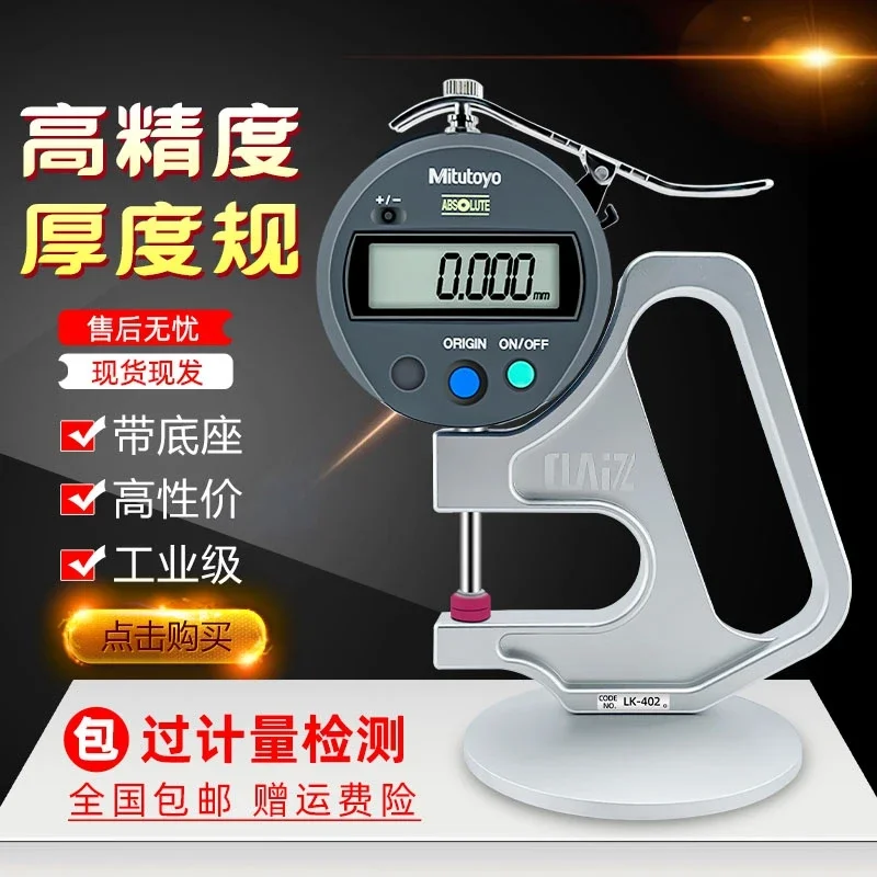 

Digital display thickness gauge, high-precision thickness measuring instrument, film thickness gauge 0.001