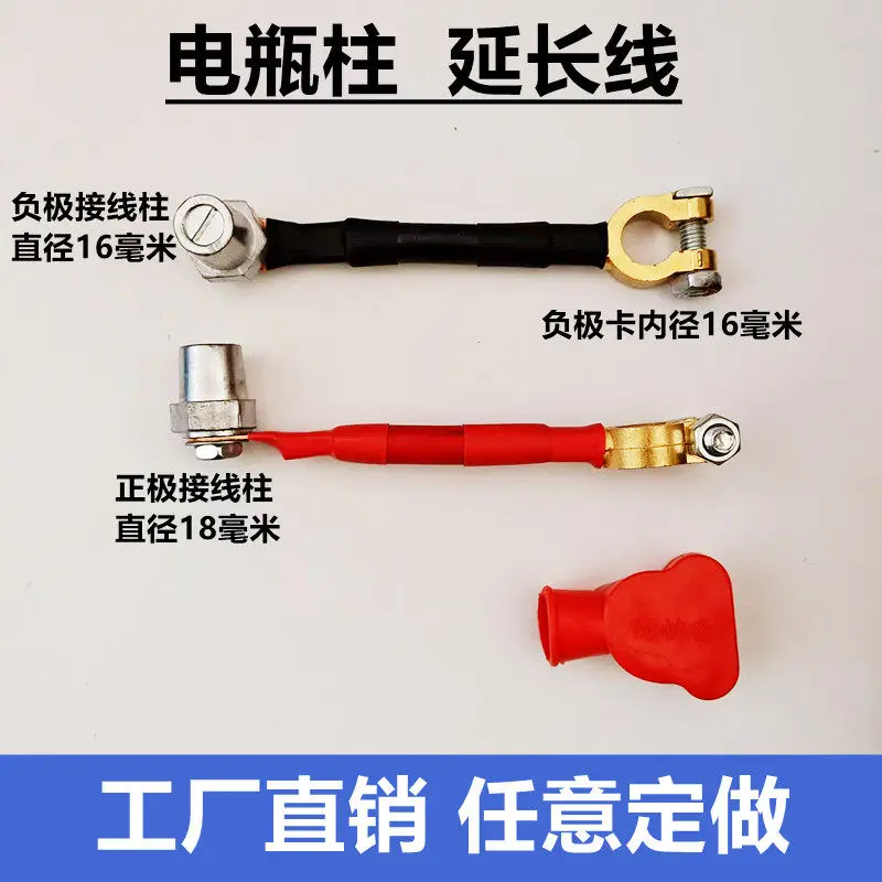 Car truck battery terminal extension line pile head extension line battery modified positive and negative extension line