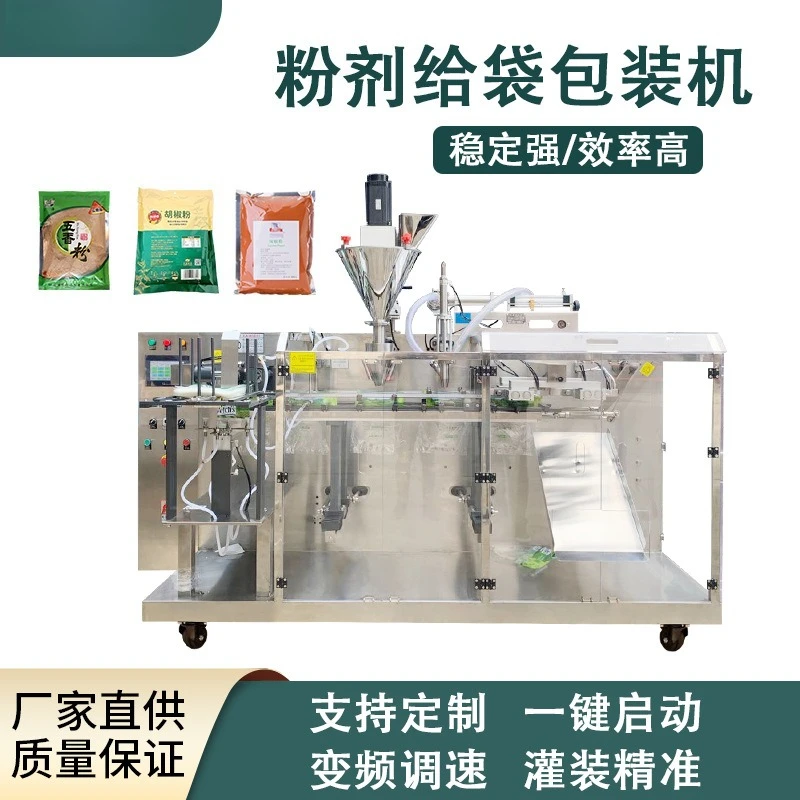 [Anti-dust] Automatic quantitative ready-mixed powder, pepper and chili powder, zipper bag filling and sealing, bag-feeding pack