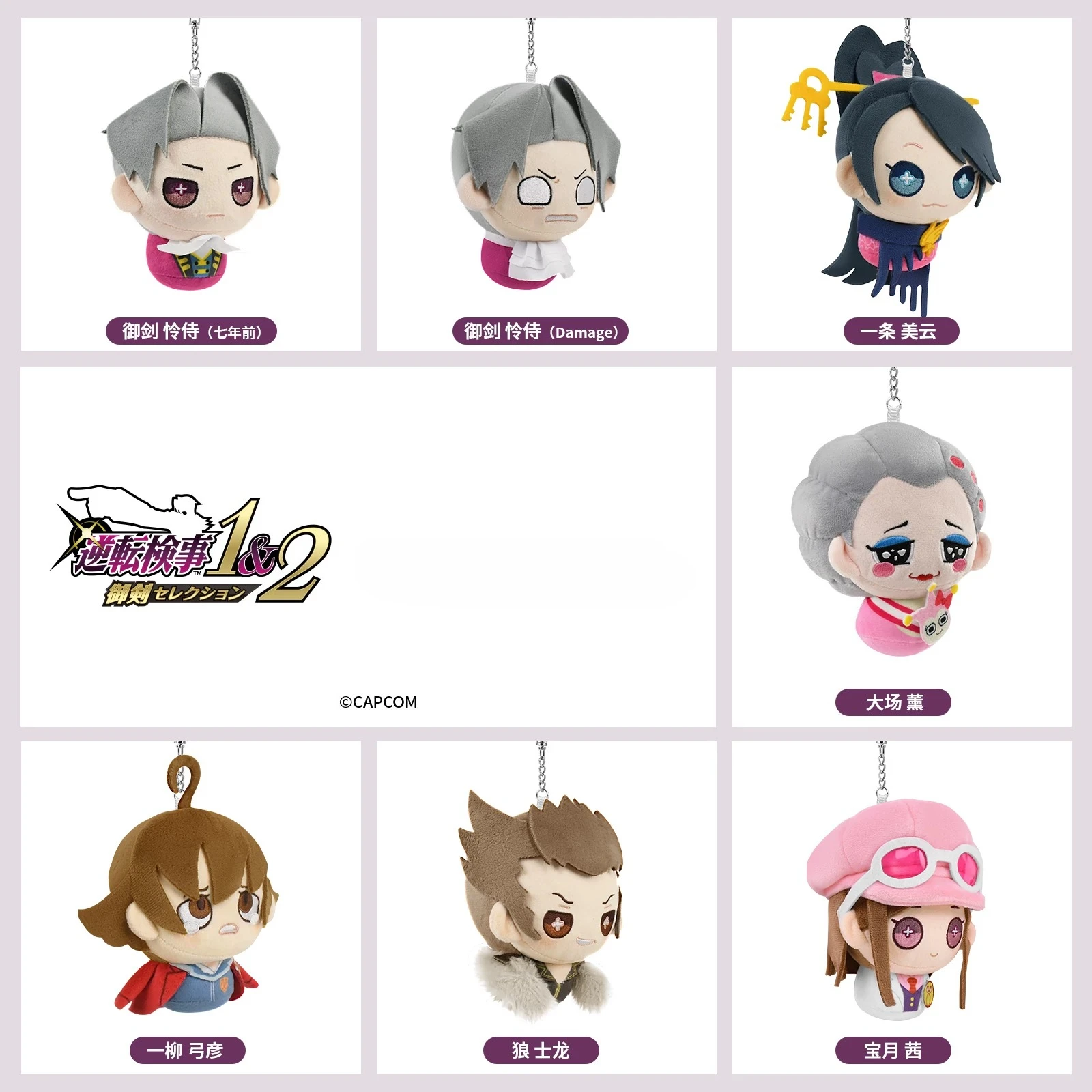Porte-clés en peluche Ace Attorney Investigations – Pendentif porte-clés Miles Edgeworth, Kay Faraday, cadeau