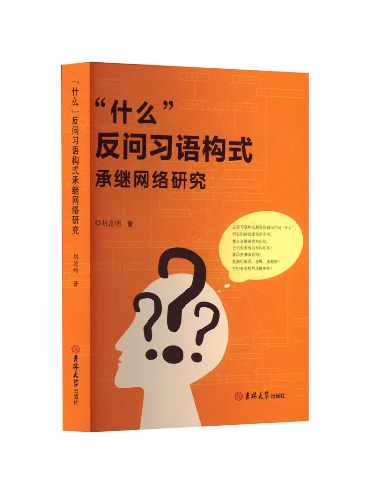 

Book-Winshare "what" Interrogative Idiom Construction Inherits Network Research