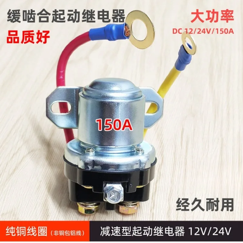 12V/24V deceleration motor starter relay 150A high power starter motor auto parts
