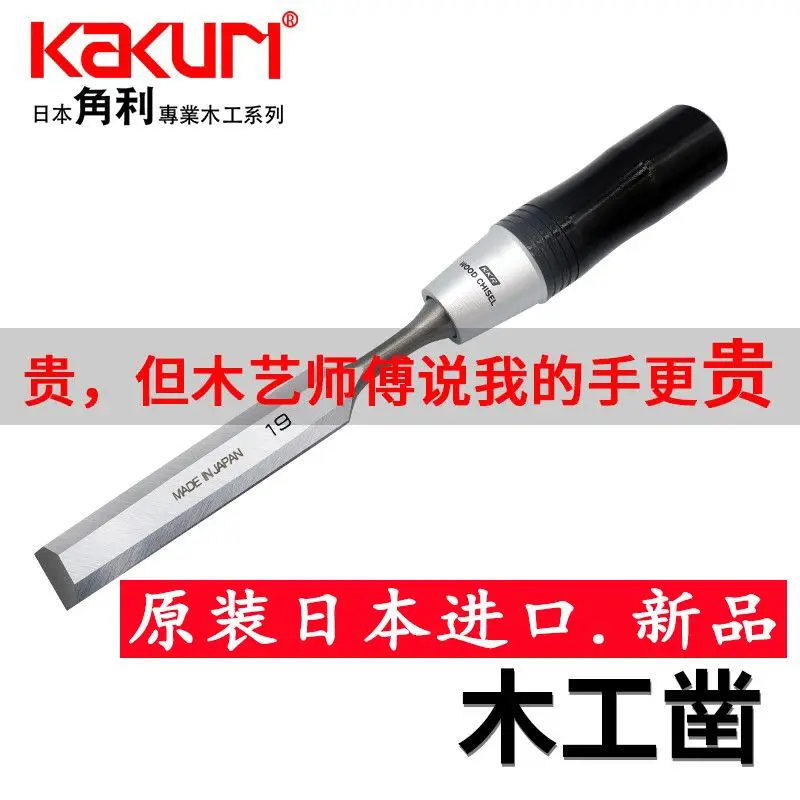 KAKURI Kakuri woodworking chisel set imported from Japan Forging blade steel Flat chisel flat shovel knife Woodworking special t